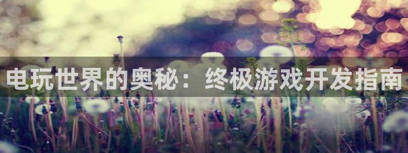 沐鸣娱乐2官方平台