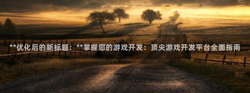 沐鸣娱乐2登录平台